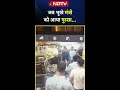 MP Viral Video जब भ ख म त र क आय ग स स