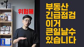 Its Surprising And Dangerous. Is This The Power Of Lee Jae-Myung? Urgent Inspection Of Real Esta...