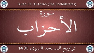 تراويح المسجد النبوي 1430 - سورة الأحزاب