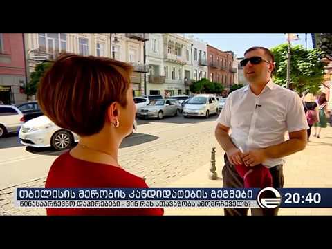 TV იმედი კახა კუკავა - არალეგალურ ემიგრაციაზე