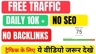 How To Increase Blog Traffic 2021 Free Daily 10k