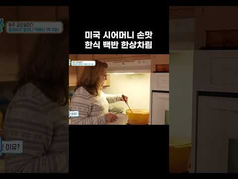 오하이오 한식 맛집 정체는 #shorts