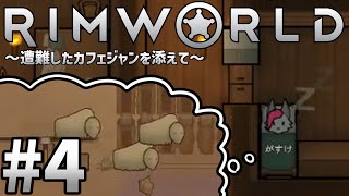 【RimWorld】＃4 はるがきた【戯画之川がすけ】