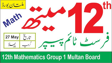 12th Class Math Multan Board First Time Paper 2023 | Math 12th class 2023 Multan Board