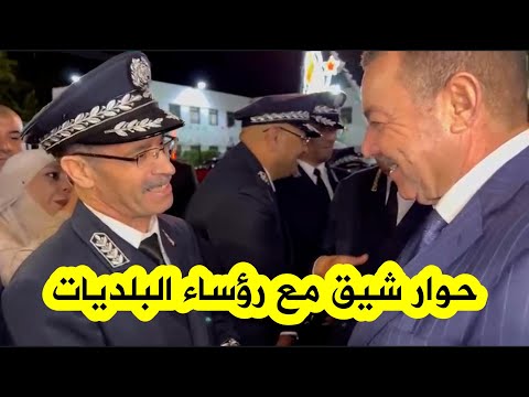 شاهد حوار شي ق جمع وزير الداخلية السعيد سعيود برؤساء دوائر البليدة