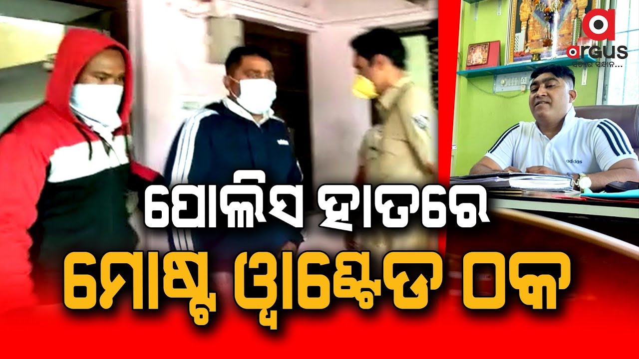 Bhubaneswar: Chandaka Police arrested High profile fraudster Prabhakar Jena