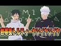 【手描き呪術廻戦×M1】例えが秀逸な五条悟【滝音準々決勝ネタ】