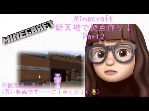 Minecraft マイクラ ポドゾル 新天地での拠点建築 Part2 長い動画ですが 今回外観完成です Youtube