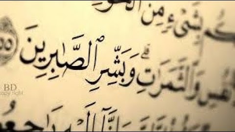 {وبشر الصابرين} من اخشع التلاوات من صلاة العشاء || القارئ عبدالله قدري || 30/1/1440