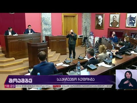 საარჩევნო რეფორმა