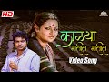 Kalya Matit Matit HD Video Song क ळ य म त त म त त Suresh Wadkar Anuradha Paudwal Hit Song Kalya Matit Matit HD Video Song क ळ य म त त म त त Suresh Wadkar Anuradha Paudwal Hit Song