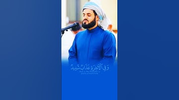 وفي الآخرة عذاب شديد ورضوان الشيخ رعد الكردي تلاوة يخشع لها القلب