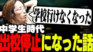 中学生時代、釈迦が出校停止になった話