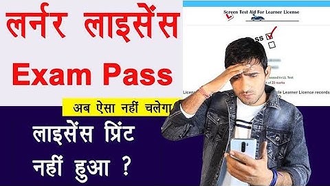 Application Is Under Processing At RTO Level Error ll Learning License Pending Problem Solve 2023