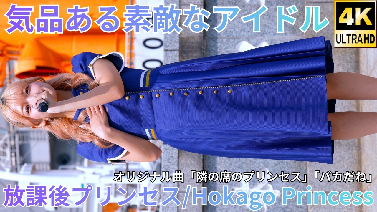 ① [4K/60p] Hokago Princess (Japanese idol group) 'IDOL Treasure