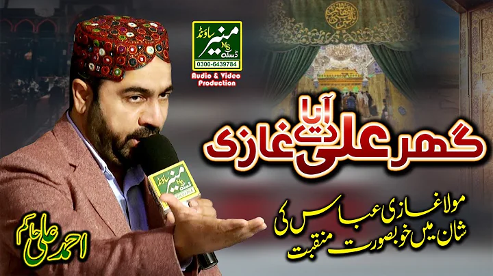 Ghar Ali De Aya Ghazi | Ahmed Ali Hakim | Best Qas...