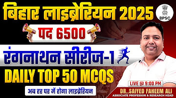 बिहार लाइब्रेरियन भर्ती 2025 | DAILY Ranganathan Top 50 MCQS | Part 1 | Bihar Librarian Vacancy 2025