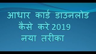 How to download aadhar card 2019 new trick screenshot 5