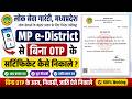 Bina OTP Aay Mul Niwas jati Download Kaise Karen | जाति प्रमाण पत्र | MP e-District