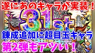 【ロマサガRS】まさかのビッグニュース！31周年第2弾の情報がまたまた凄かった！【ロマサガ リユニバース】【ロマンシングサガ リユニバース】