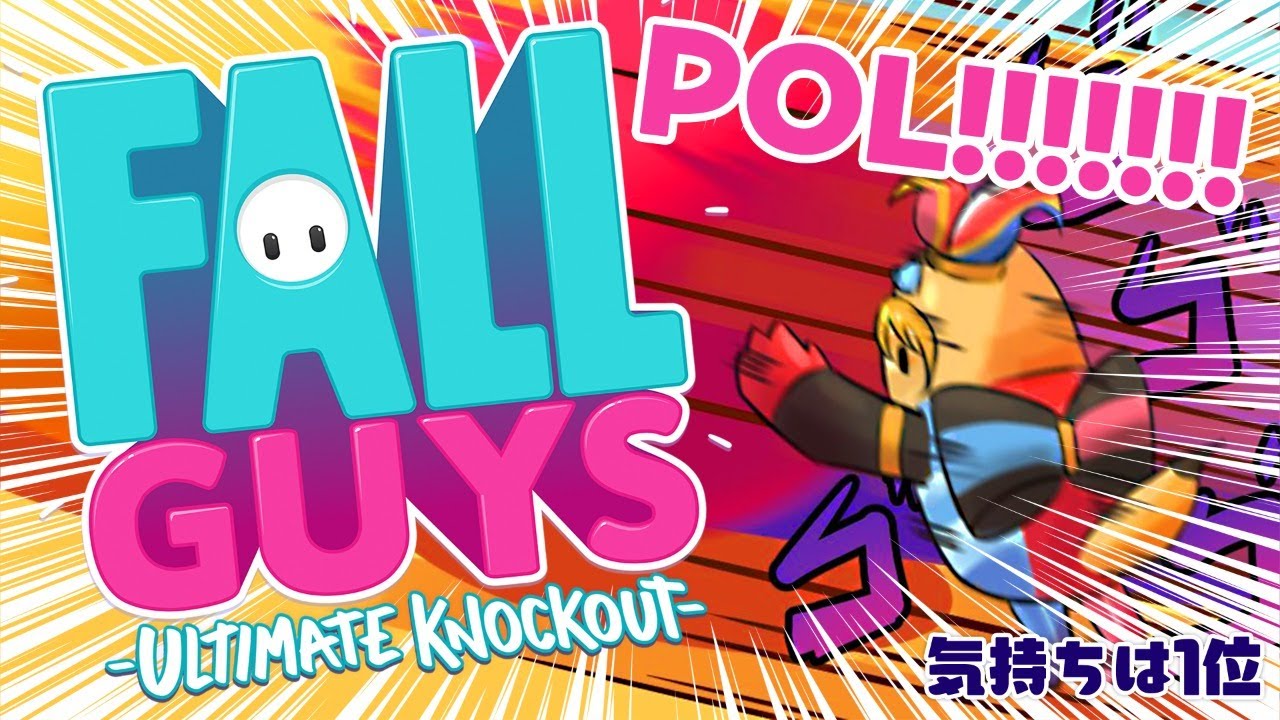 【Fall guys】1位ありがとうございます【ホロライブ/尾丸ポルカ】