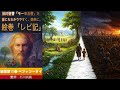 朗読絵巻 旧約聖書「モーセ五書　レビ記」を誰にもわかりやすく、簡単に。第10巻 ベフッコータイ