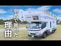 【納車1年レビュー】10年落ち中古キャンピングカーを買った“納得の理由”｜走るわが家の物語