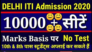 Delhi ITI Admission 2020 आ गया फॉर्म | Delhi ITI Admission Process 2020/ Delhi ITI Online Form 2020