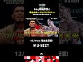 【RIZIN 師走の超強者祭り】U-NEXTでPPV販売中！