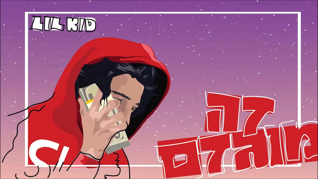 עומר ישראלי - זה מוגזם | Prod by Young Heffner) Omer Israeli - Ze Mugzam)