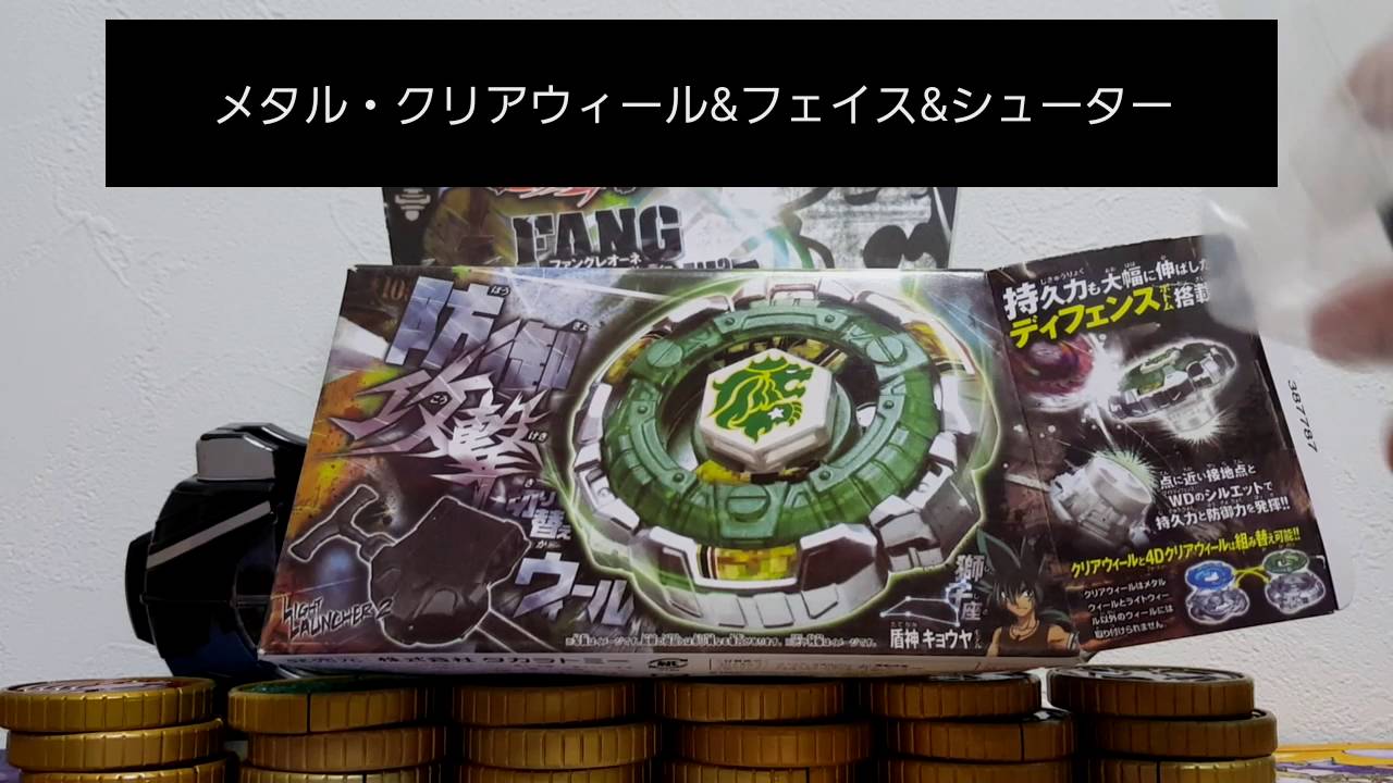 メタルファイトベイブレード ファングレオーネ 開封 - YouTube