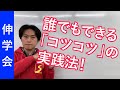 コツコツ勉強できない子をやる気にさせる方法｜成績アップのヒケツ【子育て動画：伸学会】子育ての心理学・脳科学#187