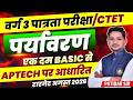 MPTET Varg 3 Vacancy 2026 | CTET Exam शिक्षक भर्ती वर्ग 3 EVS Practice Set By Patidar Sir