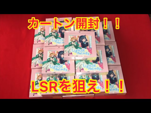 ヴァンガード カートン開封！Lyrical Melody！ - YouTube