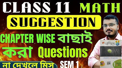 Class 11 Math Suggestion  | Semester 1 | MCQ | S.N.Dey | Target 40 | #maths #suggestion #rajsir #wb 