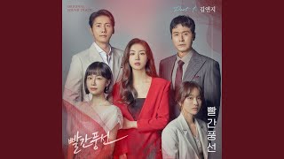 빨간풍선 (Inst.)