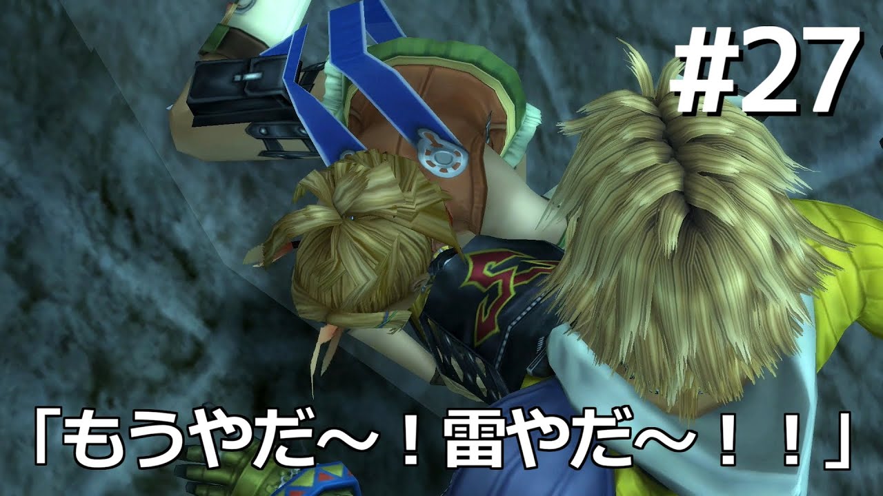 Ff10 27 雷平原 前編 雷を怖がるリュック サボテンダーの石碑の封印を解放 旅行公司で一泊 Final Fantasy X Hd Remaster Ps3版 プレイ動画 Youtube