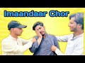 Imaandaar Chor Funny short film Mp3 Song