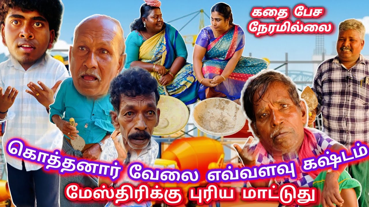 கம்பி கொளுரு பாண்டு எல்லாம் திருட்டு போது வாட்ச்மேன் நீ என்ன பண்ற | Pana Matta