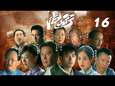 王亞楠、陳龍、唐國強主演歷史劇《虎山行》EP16：齊家正在為大少爺齊雲亭的婚禮忙碌著，這時一場空襲打亂了婚禮的喜慶氣氛。隨著這場災難，牛山鎮的紛擾剛剛拉開序幕