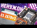 Абсолютно бесполезен, но хорош - E5 2678v3 vs Ryzen 1700 в рабочих задачах, стримах и играх