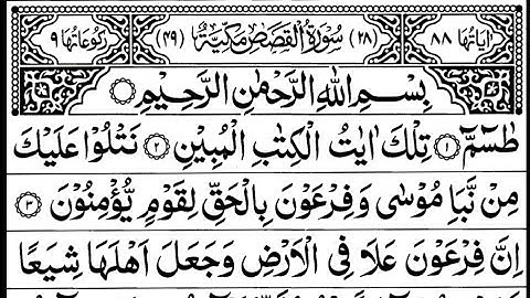 Surah Al-Qasas Full || By Sheikh Shuraim With Arabic Text | Surat 28 سورة القصص