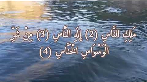 القرآن الكريم| سورة الناس بصوت القارئ خالد الجليل