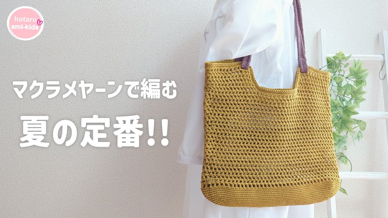 How to make a crocheted bag using macrame yarn (Daiso yarn) - YouTube