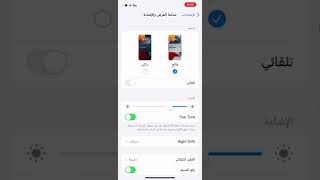 تفعيل الوضع الليلي هواتف ايفون | Activate Dark mode iPhone device