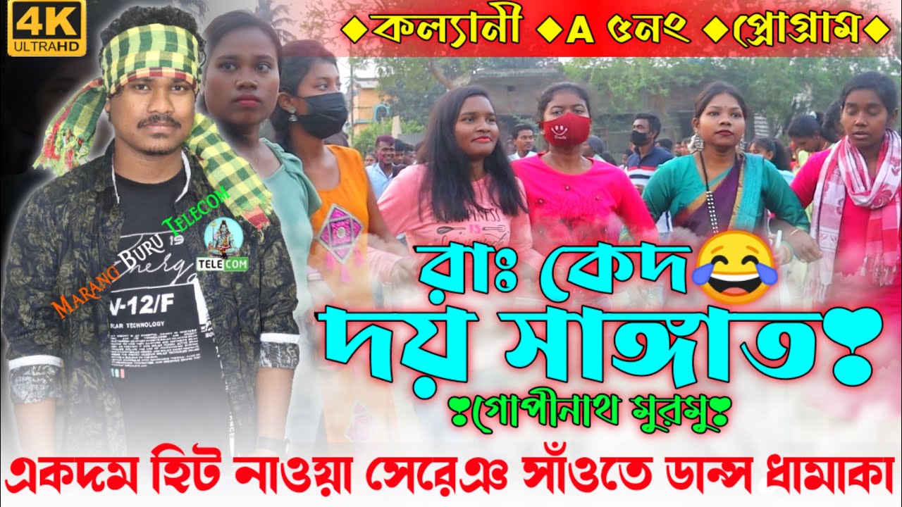 RAH KED DOY SANGAT || GOPINATH MURMU || NEW SANTALI FANSAN VIDEO SONG 2023