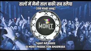 Talon Me Naini Taal Baki Sab Taliya || Tapori Adi Remix ||Trending Hindi song || DJ MOHIT PRODUCTion