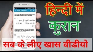 कुरान शरीफ का हिन्दी में अनुवाद How To Read Quran In Arbic To Hindi ,Best Islamic App For Any Mobile screenshot 4