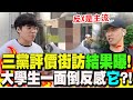 社會運動與政治反應