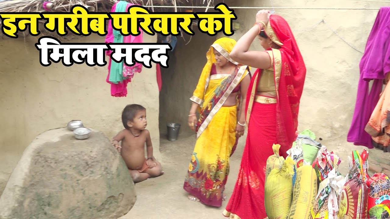 इन गरीब परिवारों को मिला एक महिनों तक का मदद